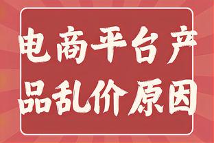 火力全开！贝恩第三节10中8&三分3中2 得到19分2板1助